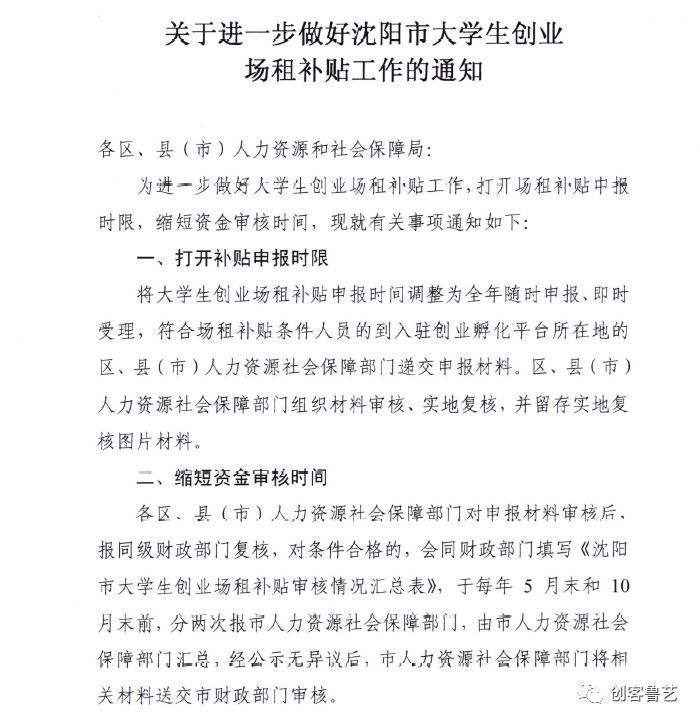 热点！求职创业补贴申请书