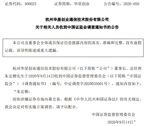 常见问题！华星创业