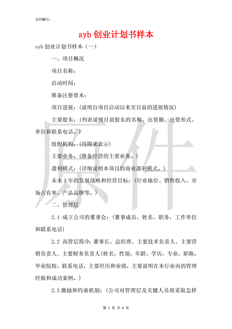 求答案！创业计划书样本