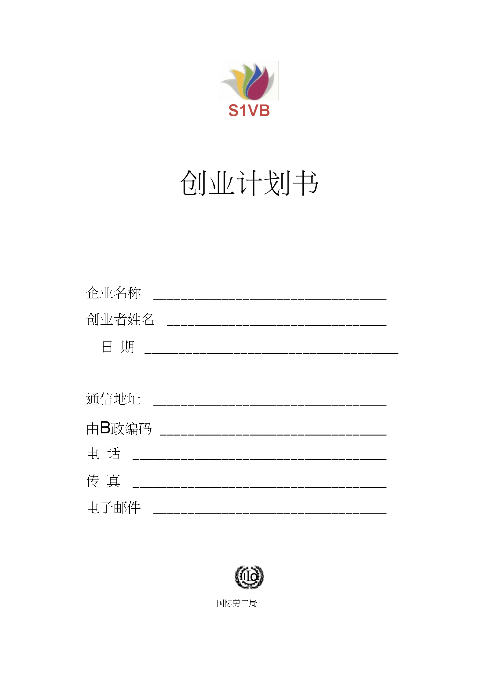 求答案！创业计划书样本