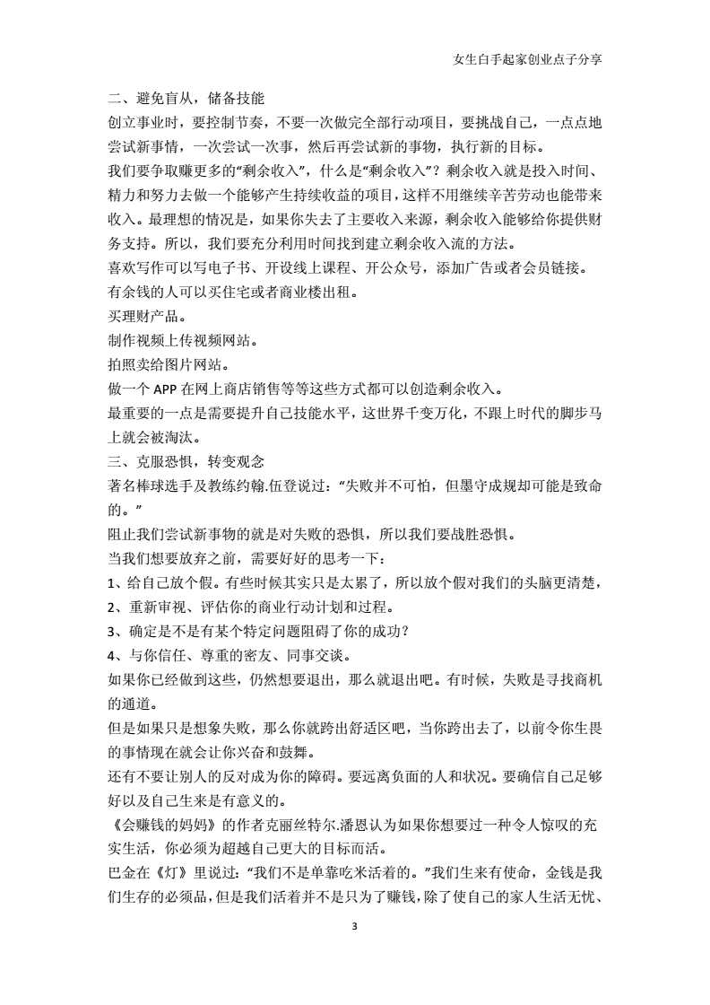 常见问题！创业点子网