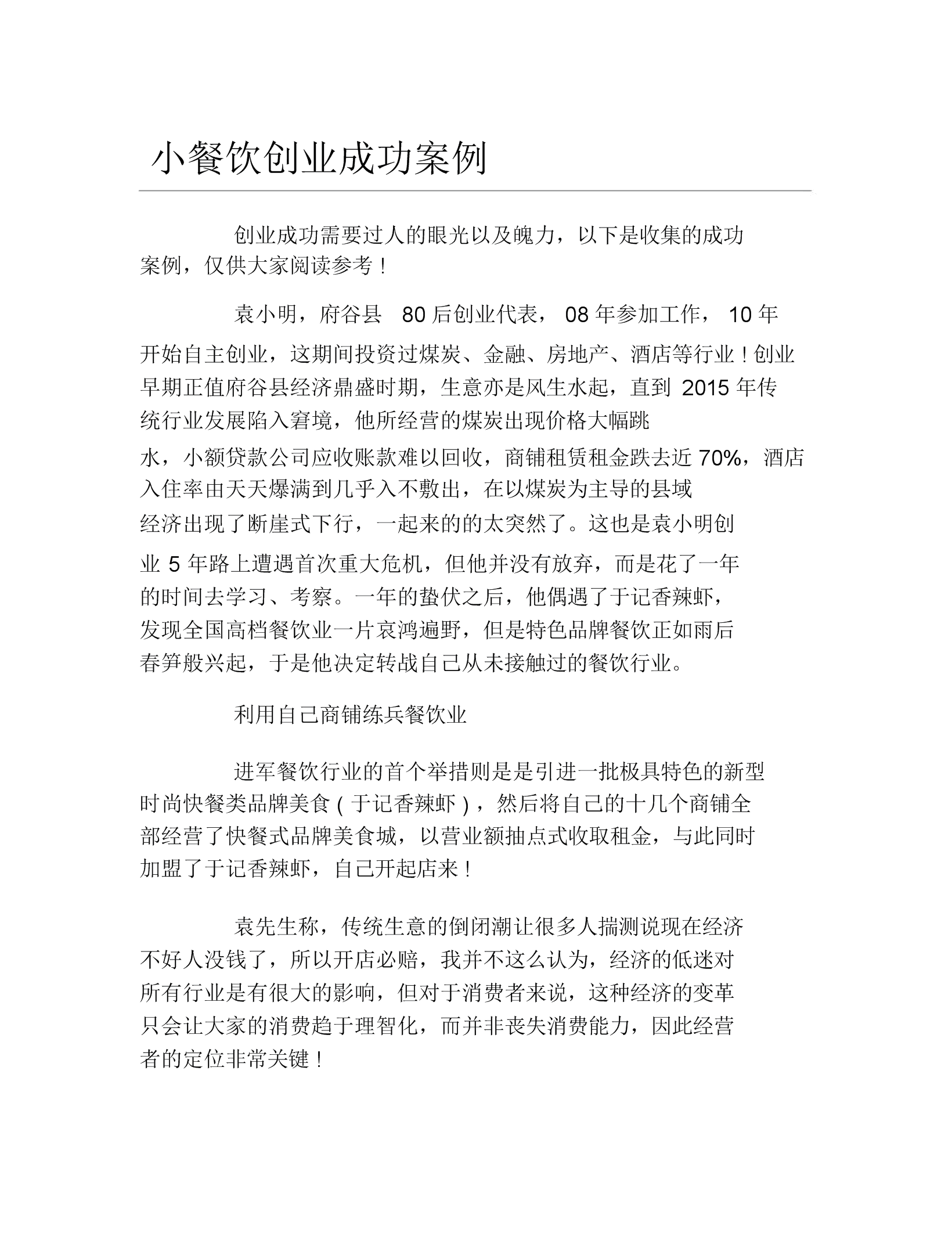 相关！自主创业成功案例