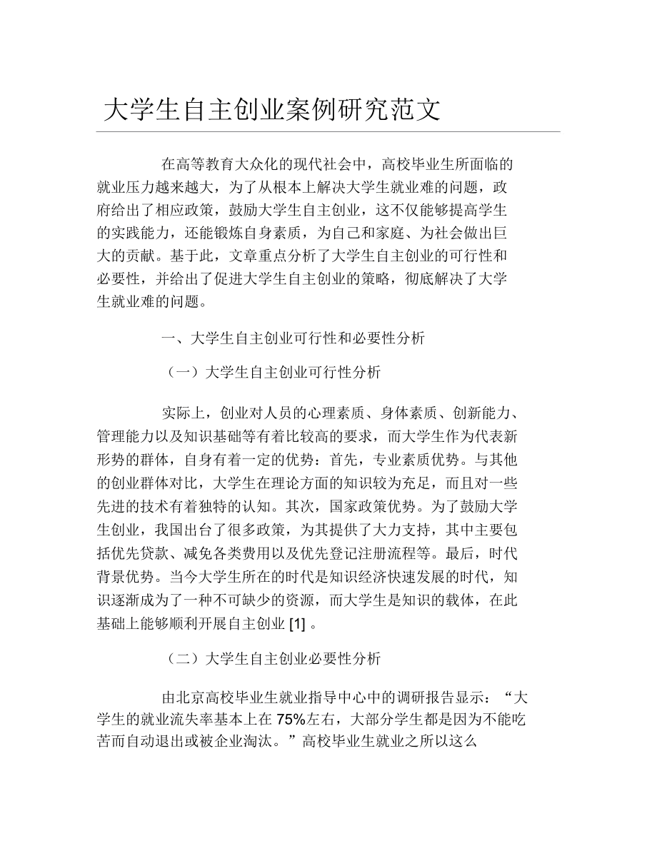 相关！自主创业成功案例