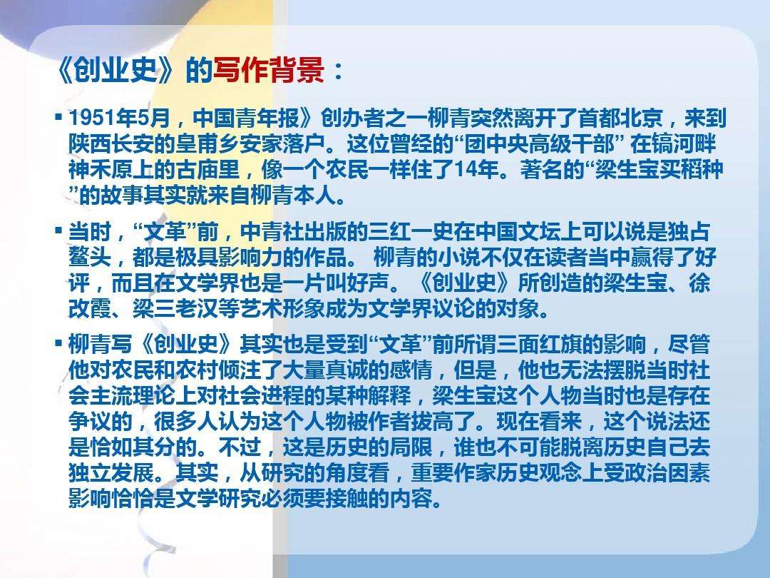 求答案！柳青创业史