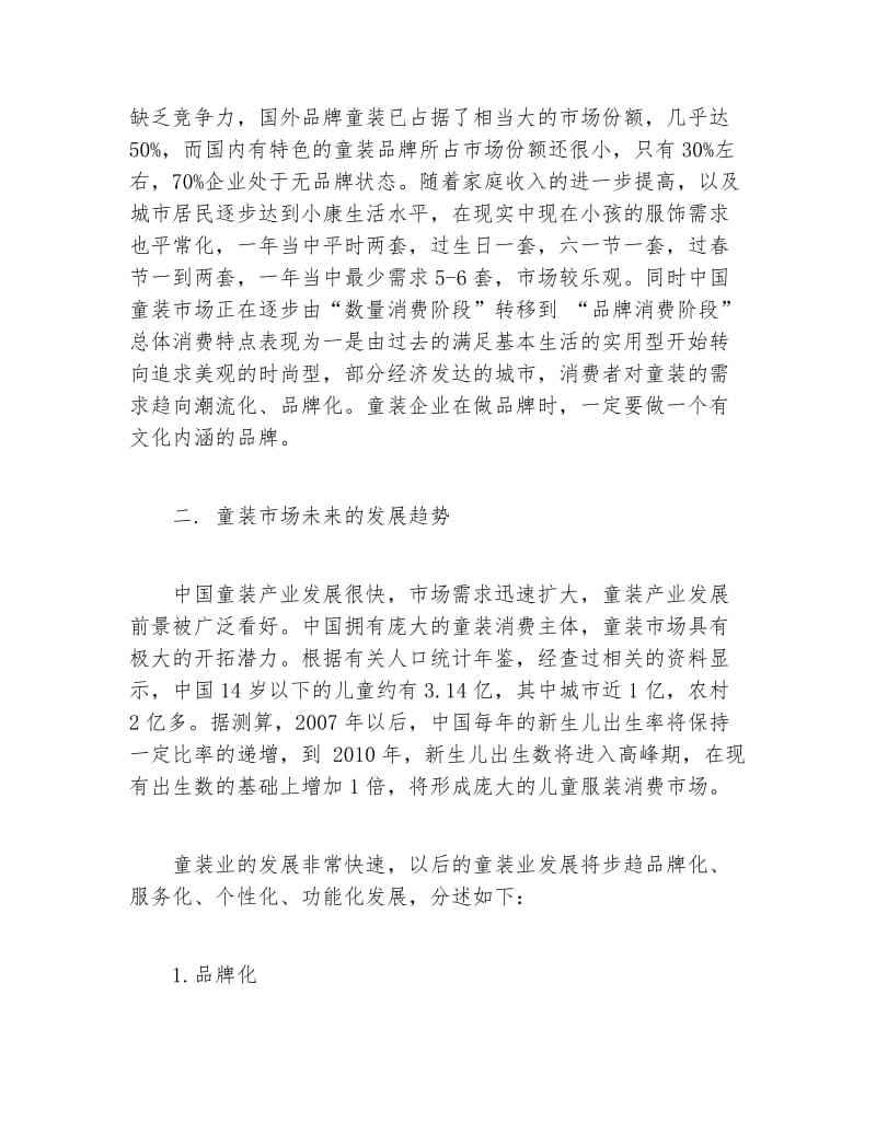 热点！服装创业计划书