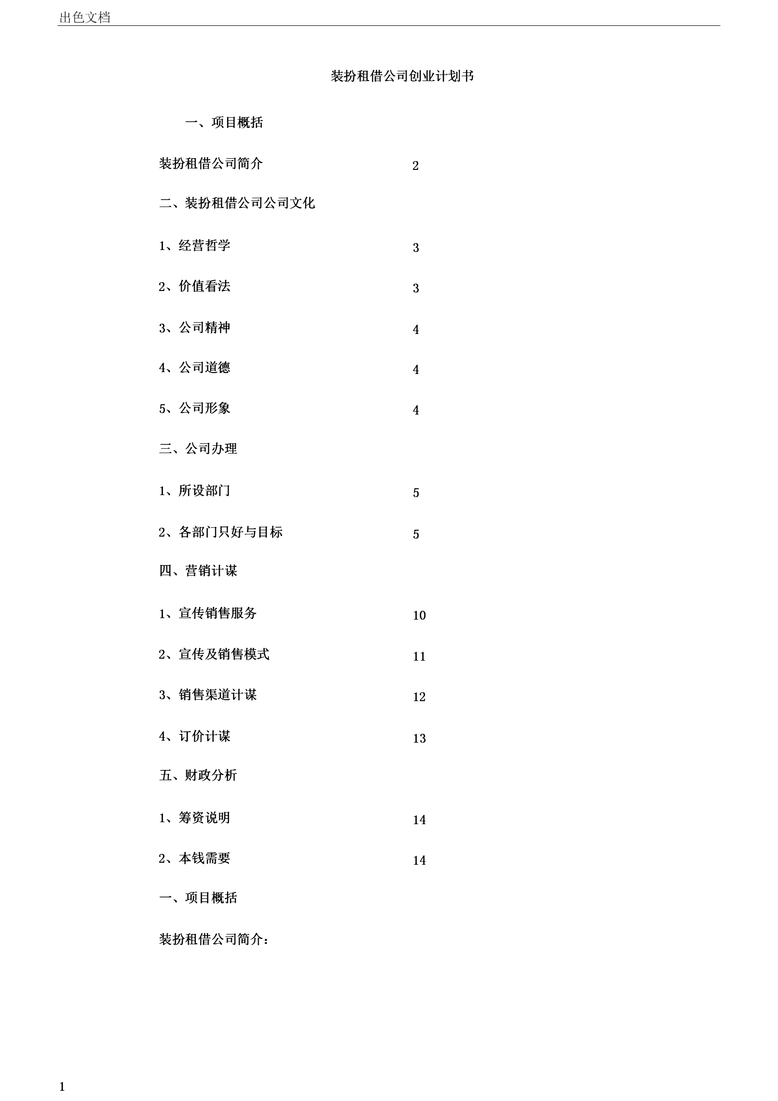 热点！服装创业计划书