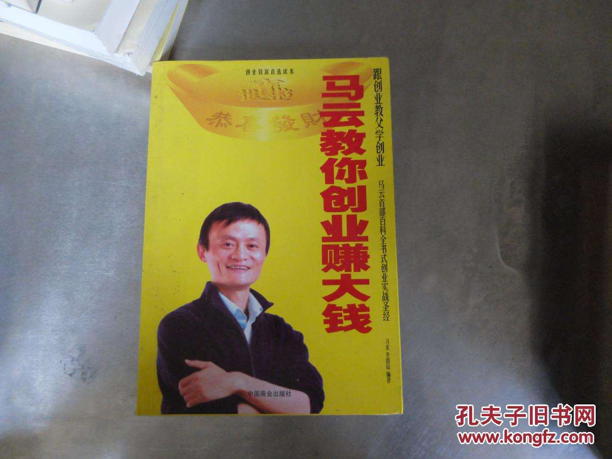 求答案！马云教你创业