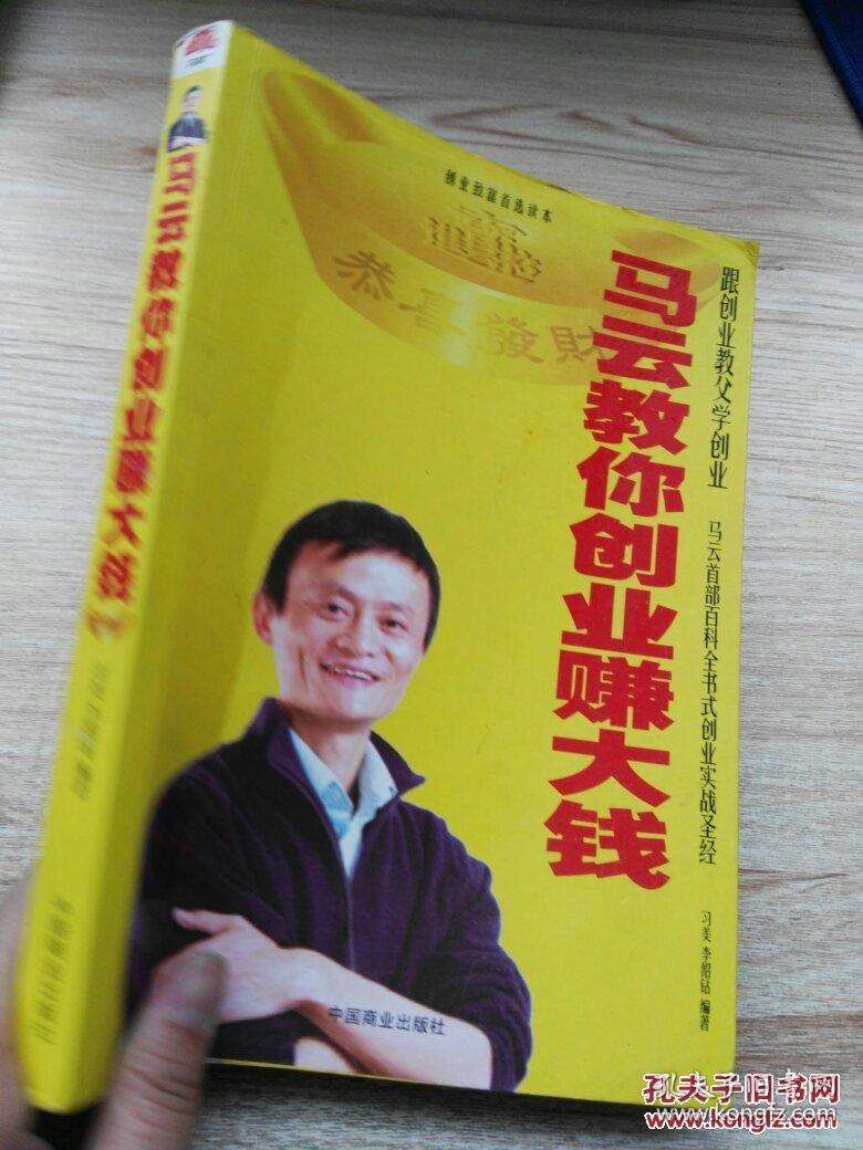 求答案！马云教你创业