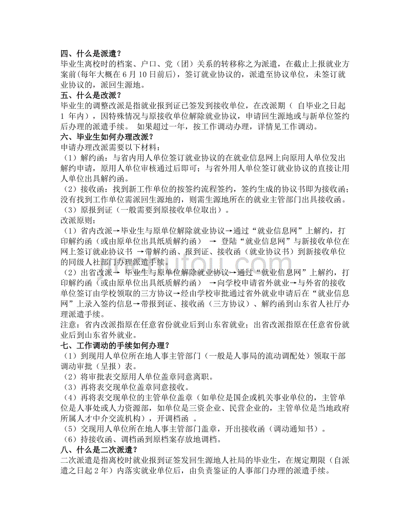 常见问题！创业就业