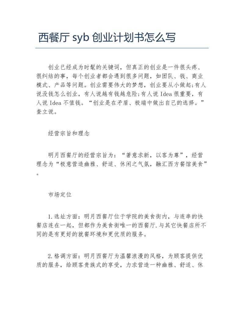 解答！创业计划书怎么写"在线解答"