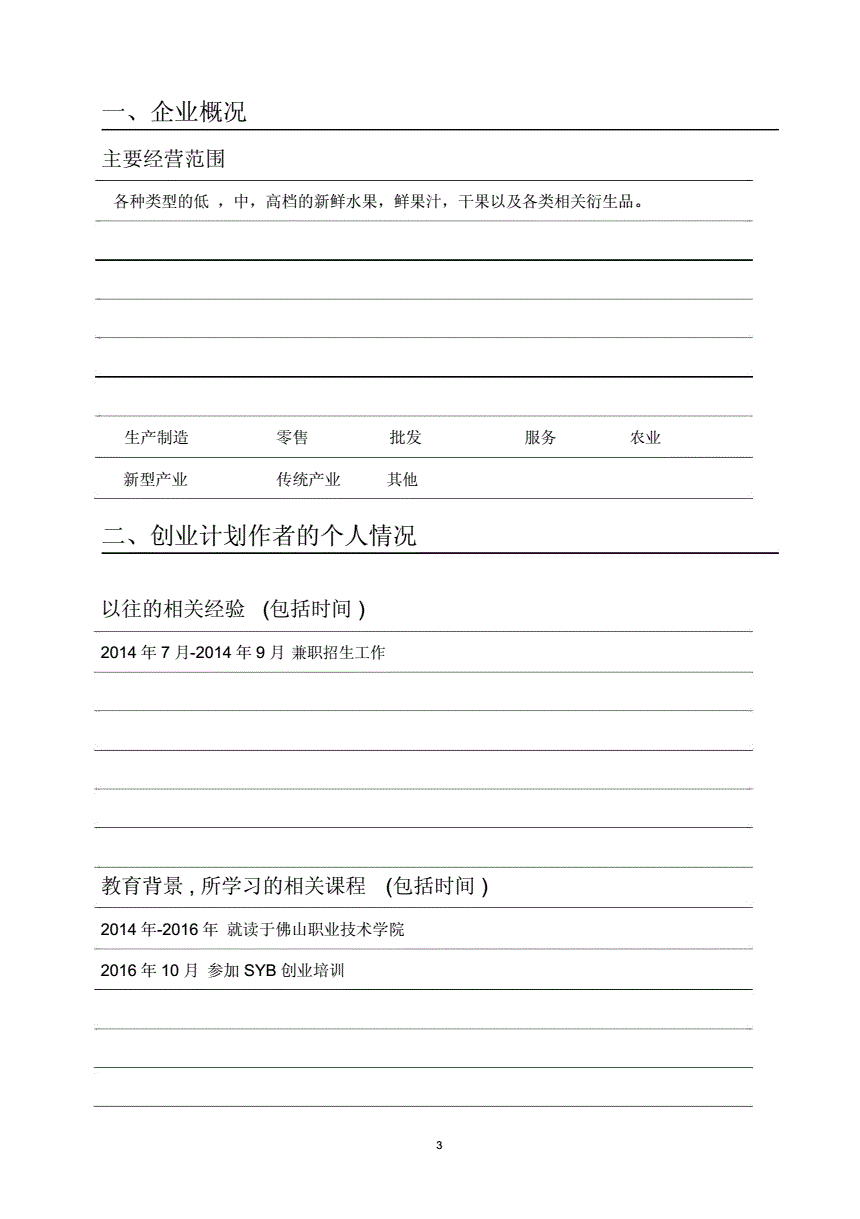 求答案！syb创业计划书餐饮