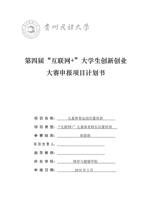 常见问题！互联网创业计划书"专业解答"