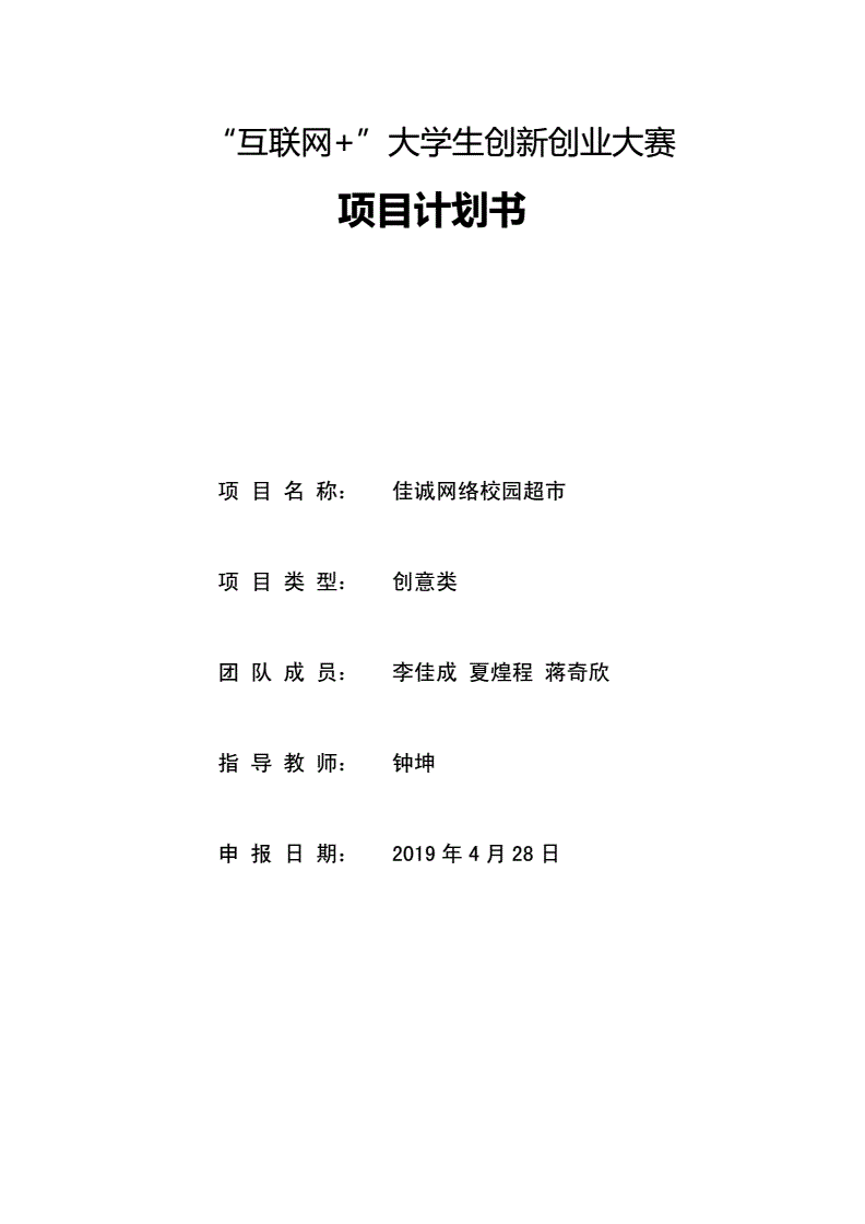 常见问题！互联网创业计划书