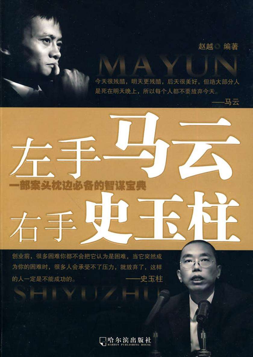 相关！史玉柱创业史