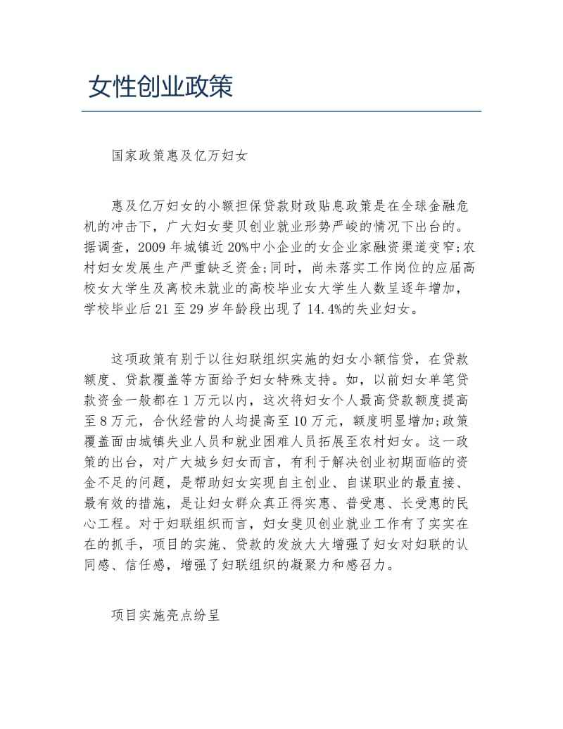 解答！女性创业网