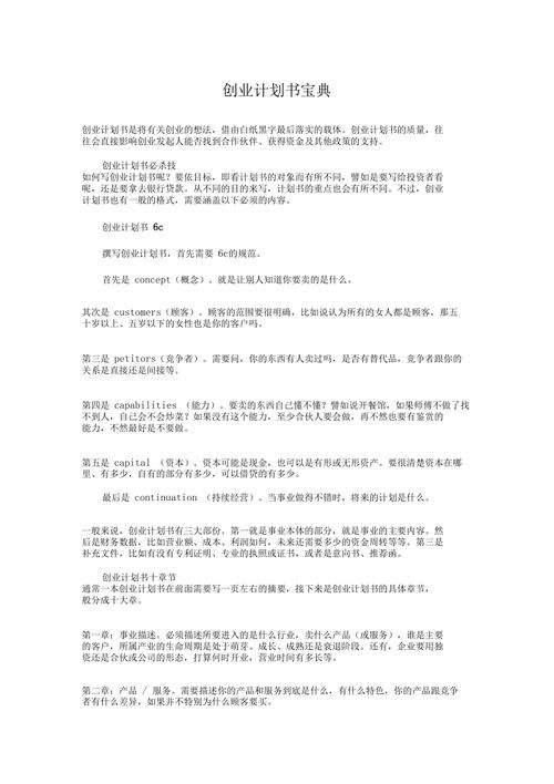 解说！78创业项目