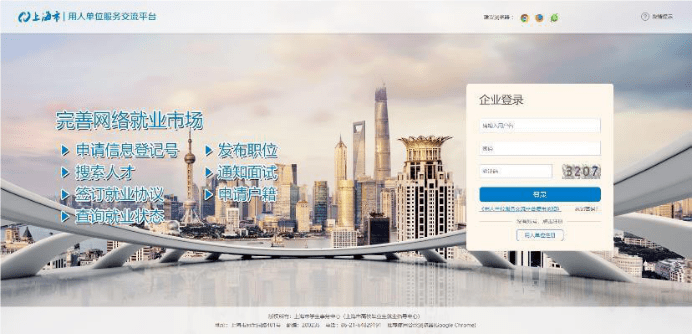 解说！上海就业创业服务网