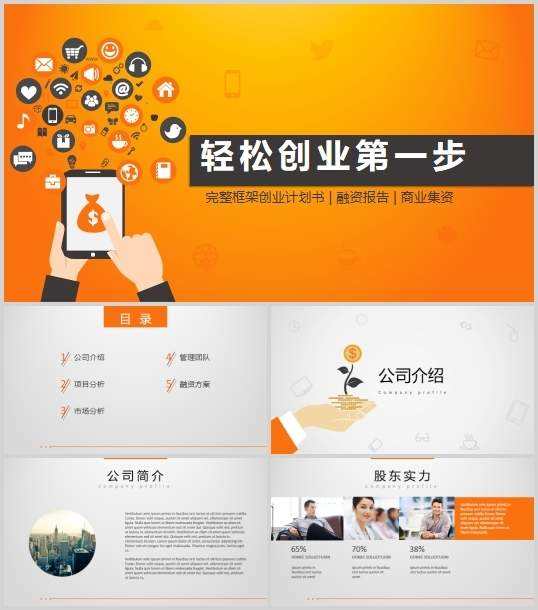 解释！创业第一步网