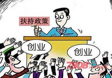 解释！创业贷款政策