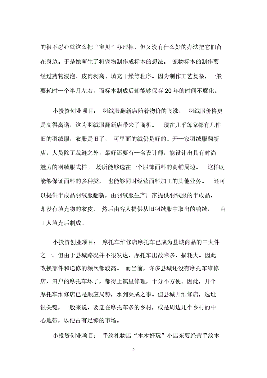 解说！小投资创业项目