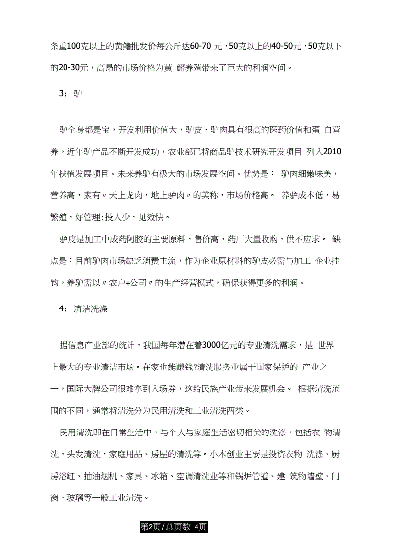 小知识！创业致富项目