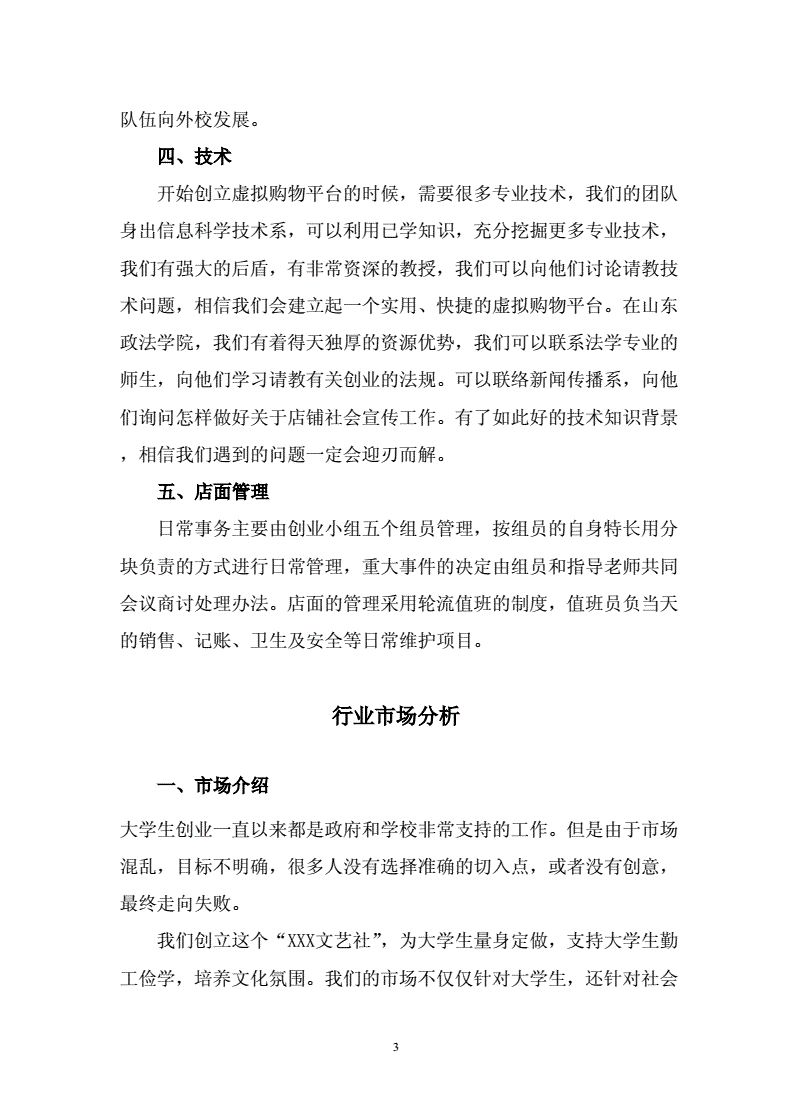 解答！创业策划书模板