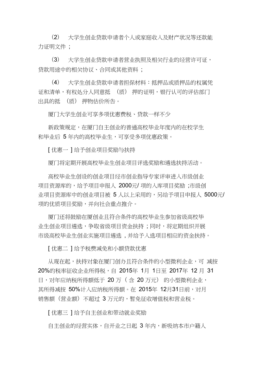 热点！大学生创业贷款