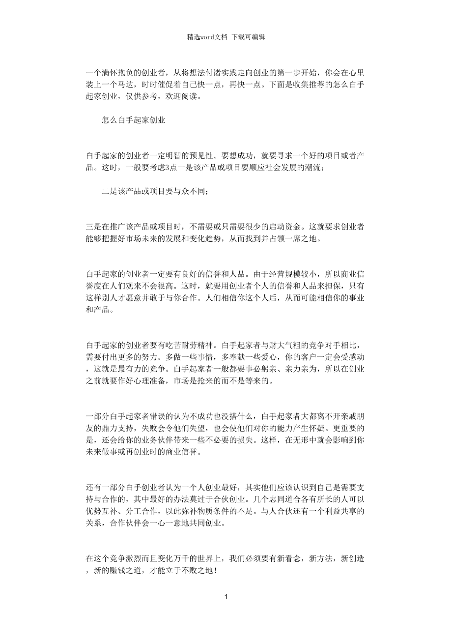 热点！白手创业