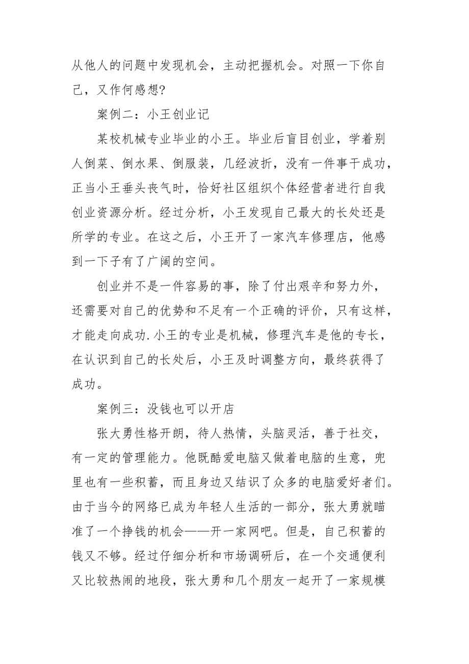 相关！自主创业成功案例