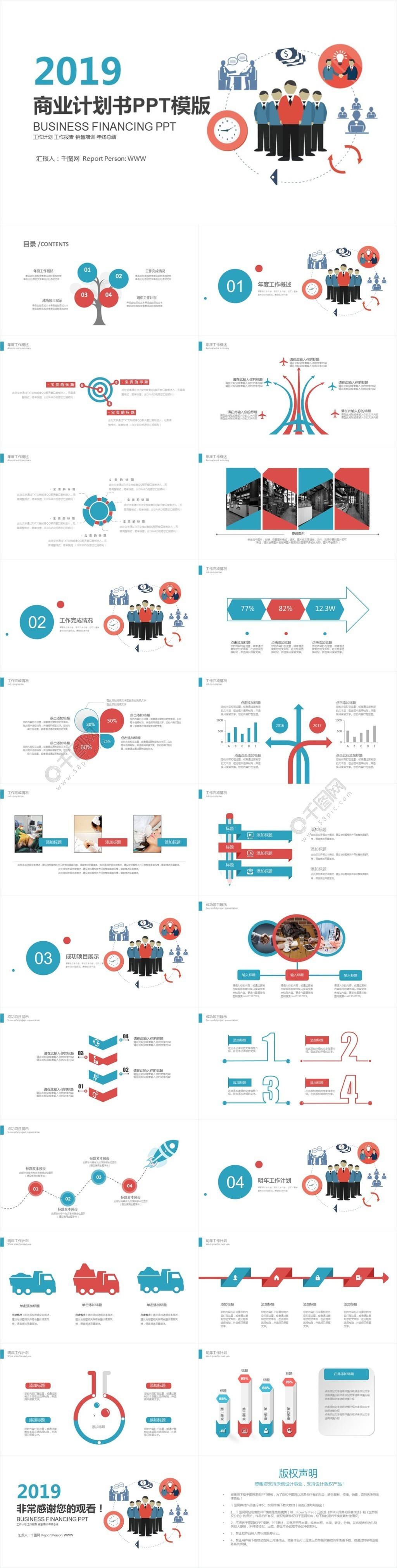 解答！创业计划书ppt模板