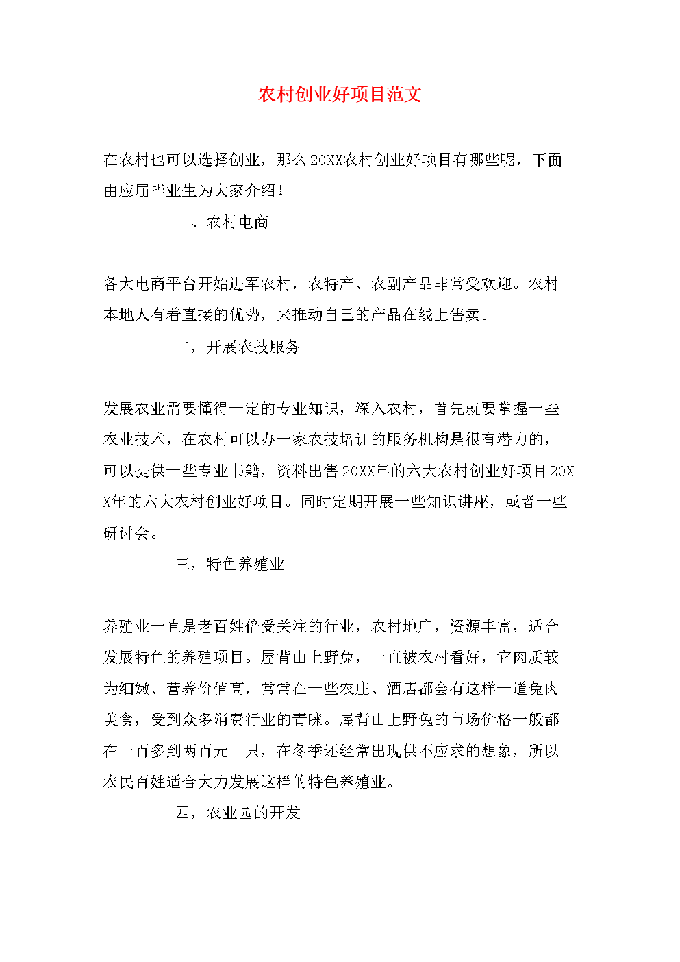 解释！农村如何创业