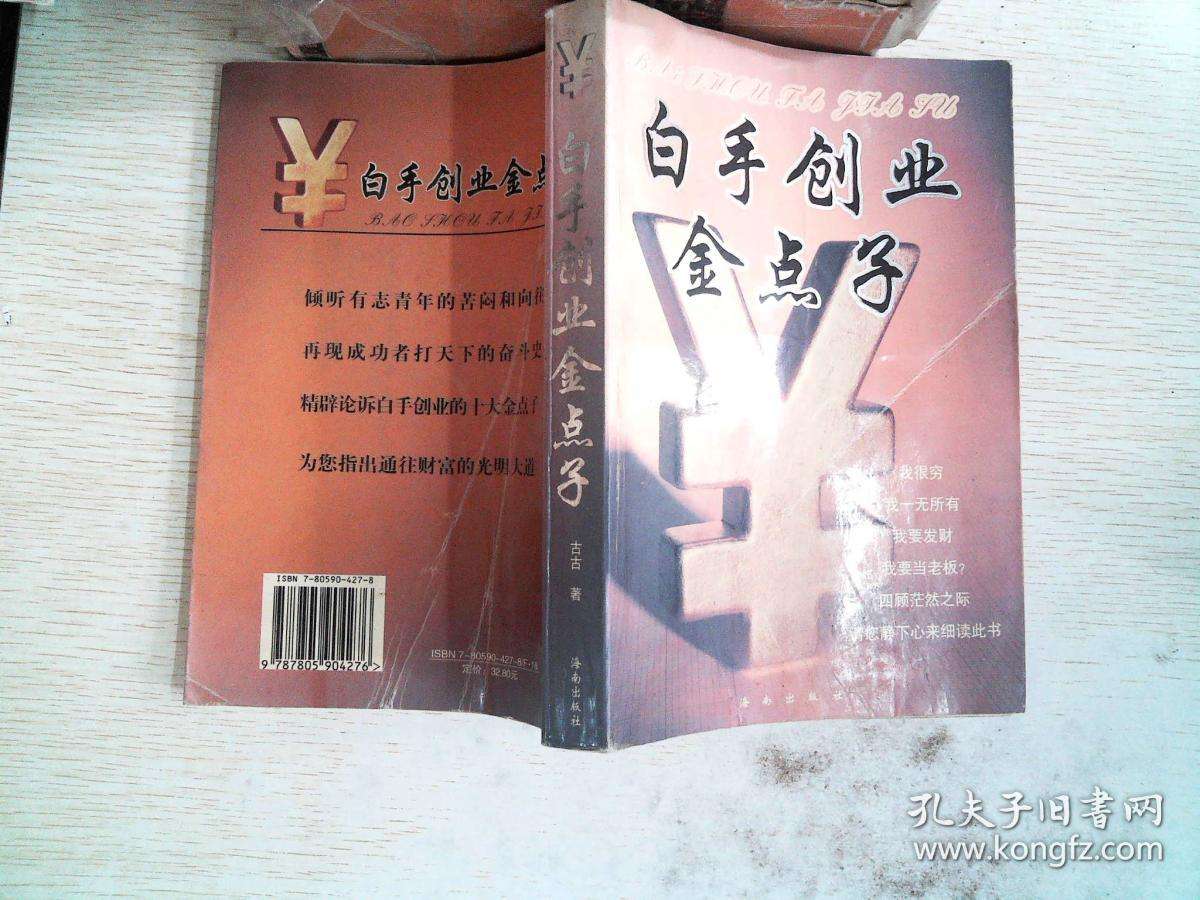 热点！创业金点子