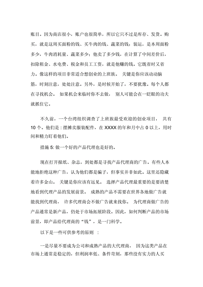 小知识！上班族如何创业"在线解答"