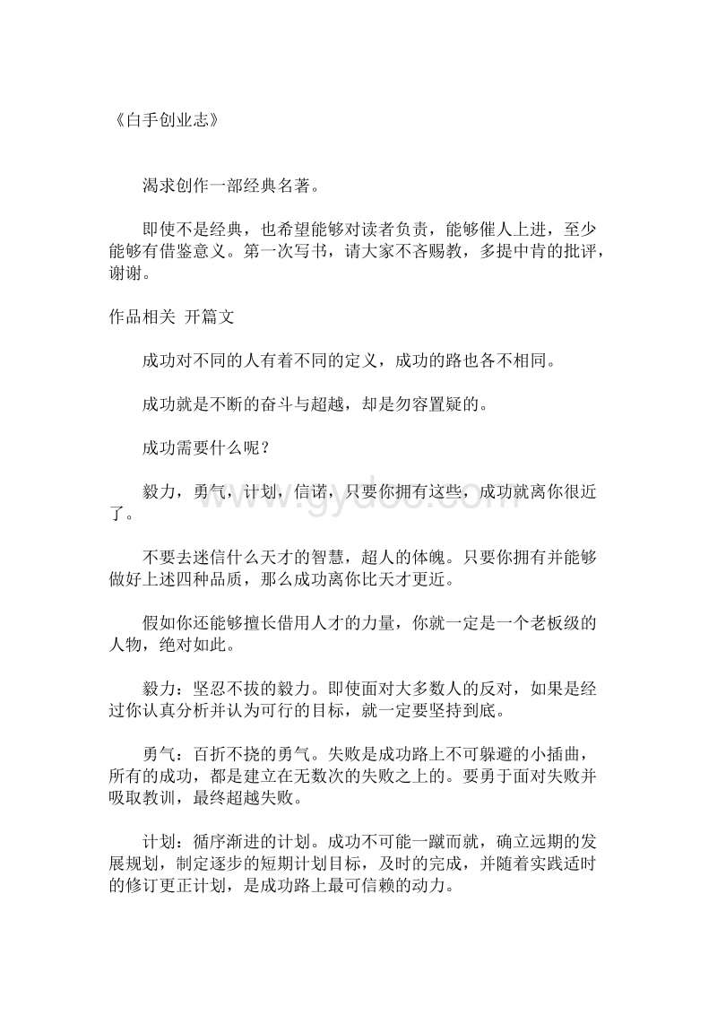 相关！白手起家创业故事