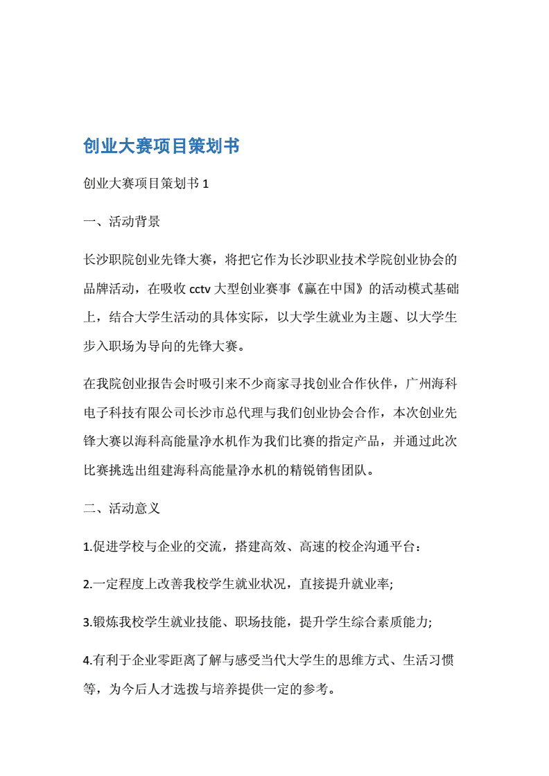 解说！创业大赛策划书