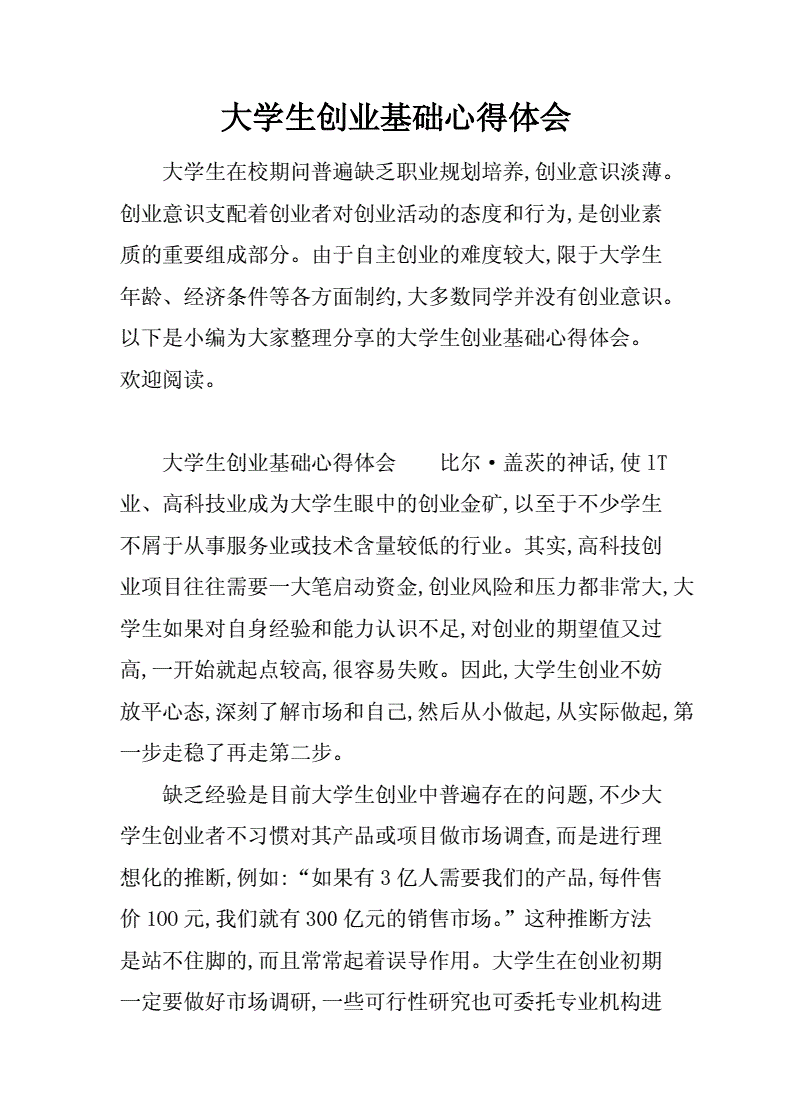 求答案！大学生创业心得体会