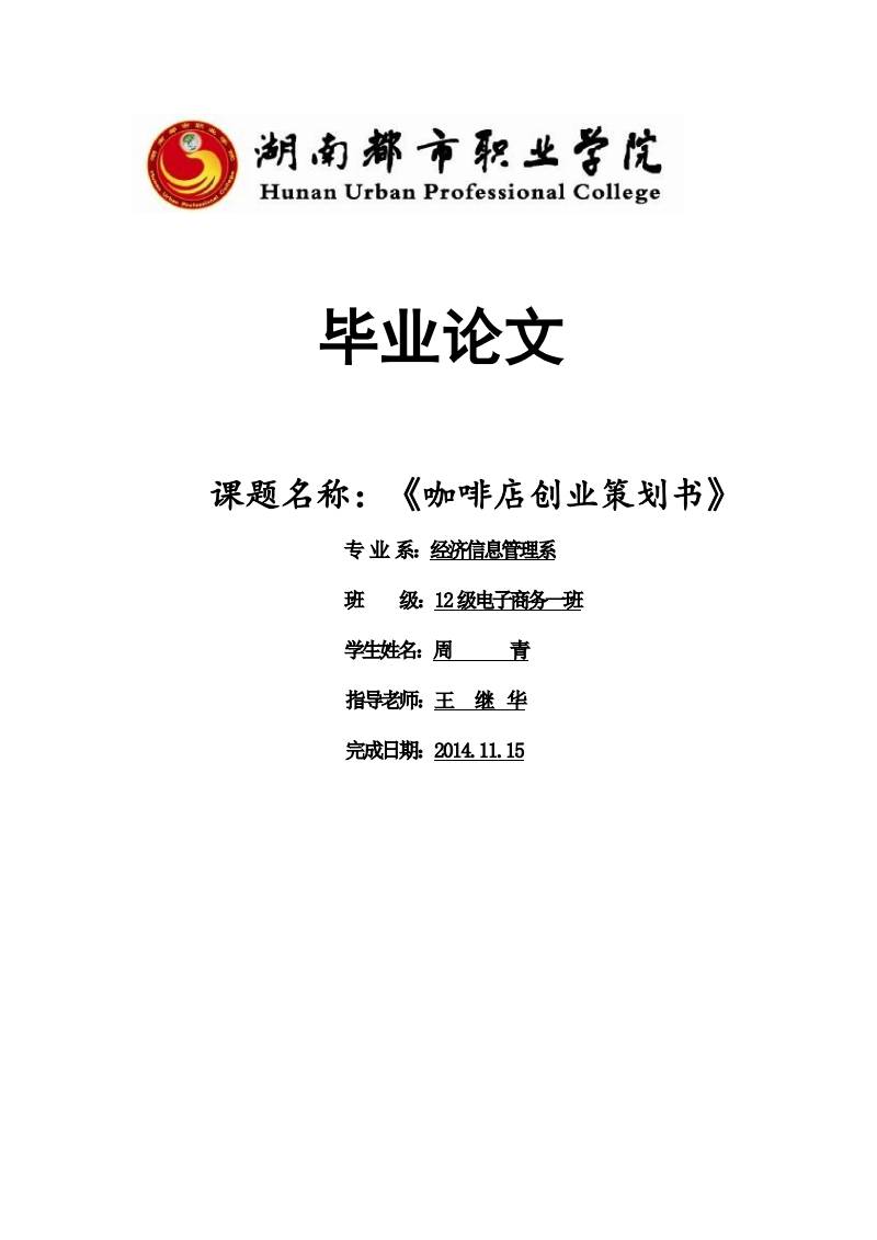 热点！创业策划书怎么写