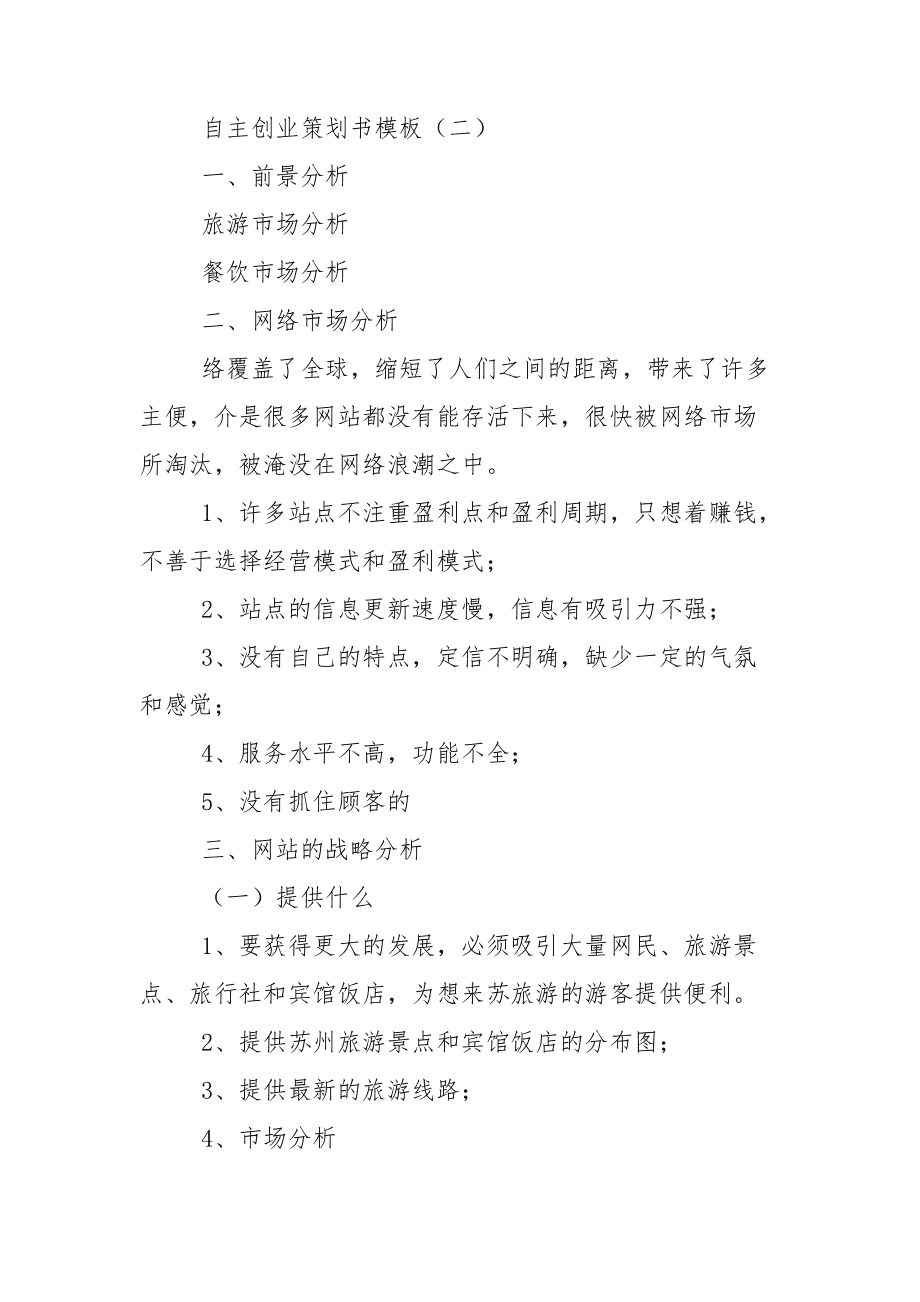 热点！创业策划书怎么写