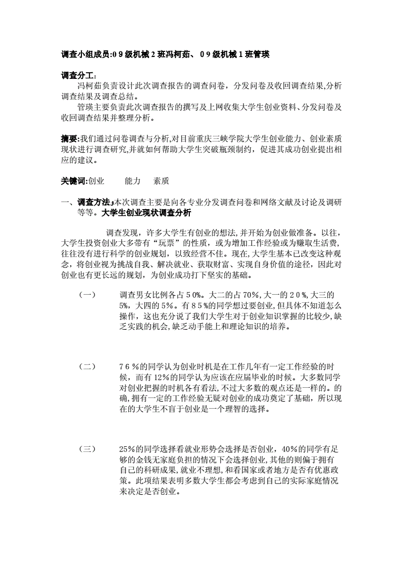相关！大学生创业调查问卷