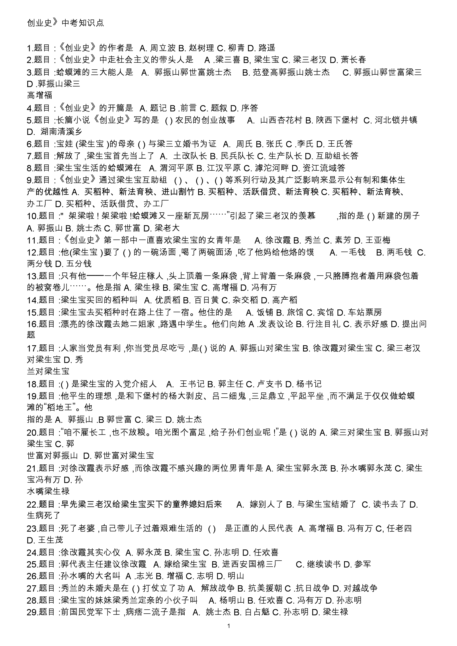 求答案！史玉柱创业史