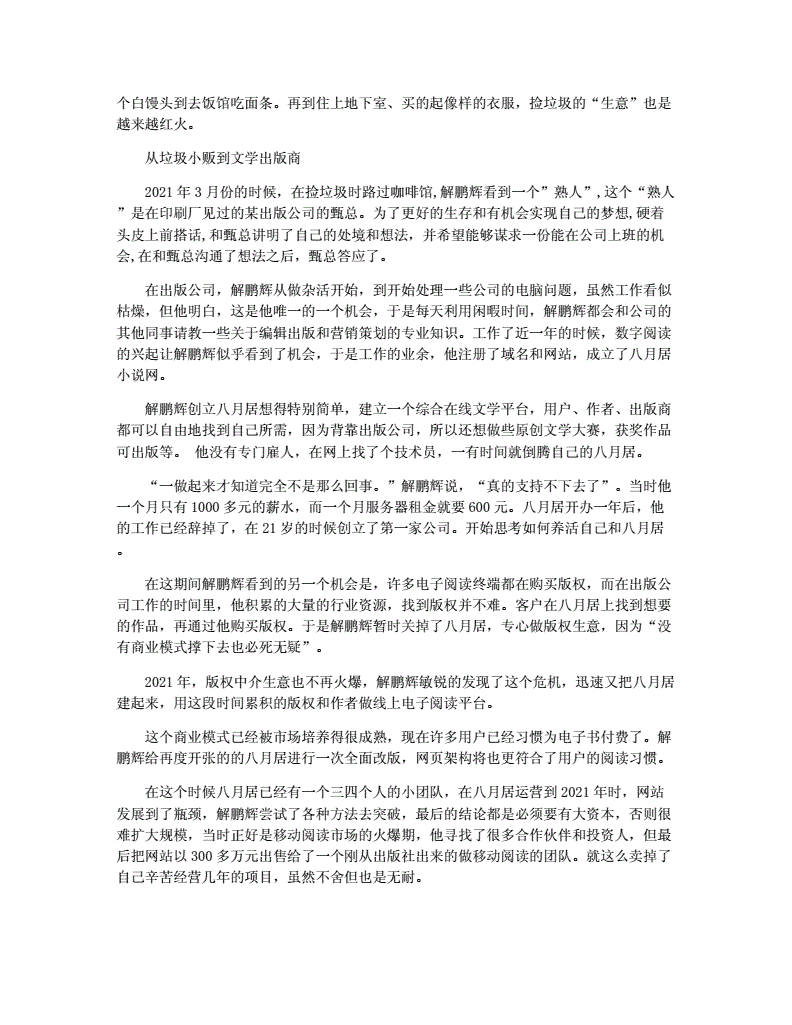 解说！白手起家的创业故事