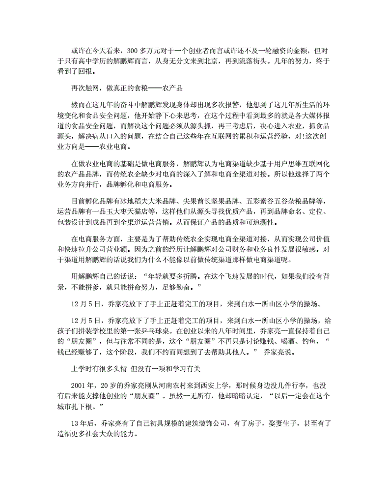 解说！白手起家的创业故事