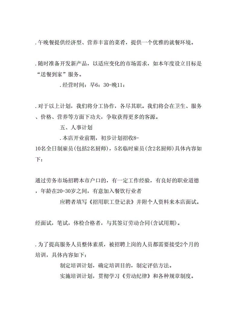 求答案！小吃店创业计划书