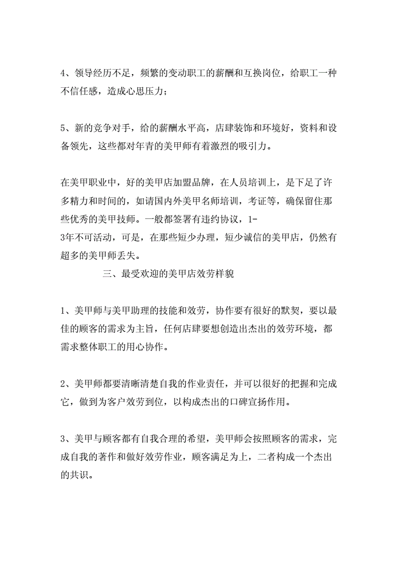 小知识！美甲店投资创业方案