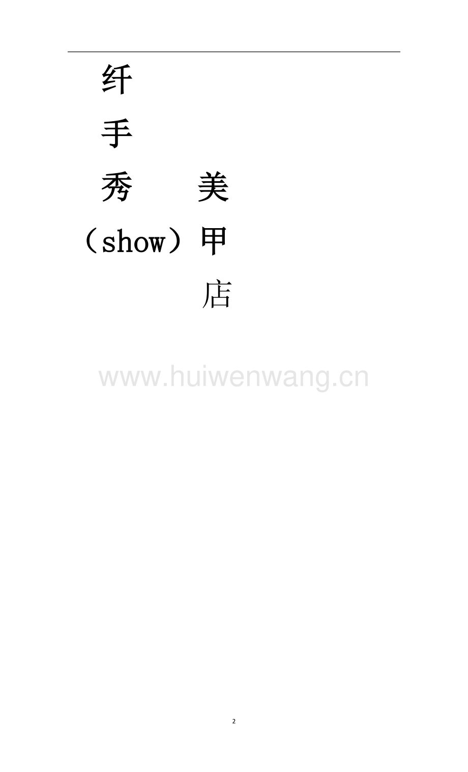 小知识！美甲店投资创业方案