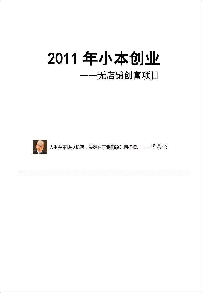 相关！白手起家创业点子