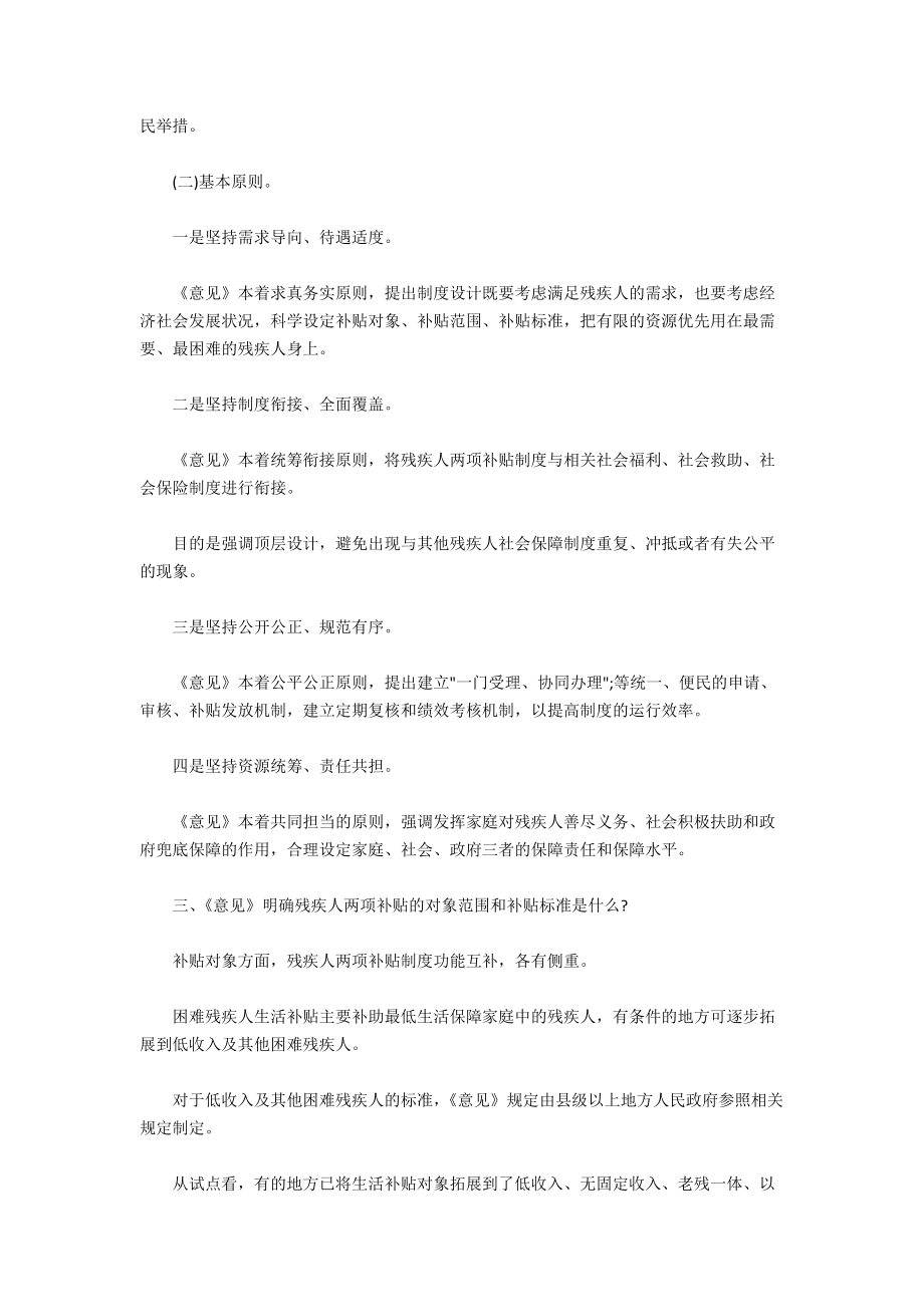 求答案！残疾人创业优惠政策