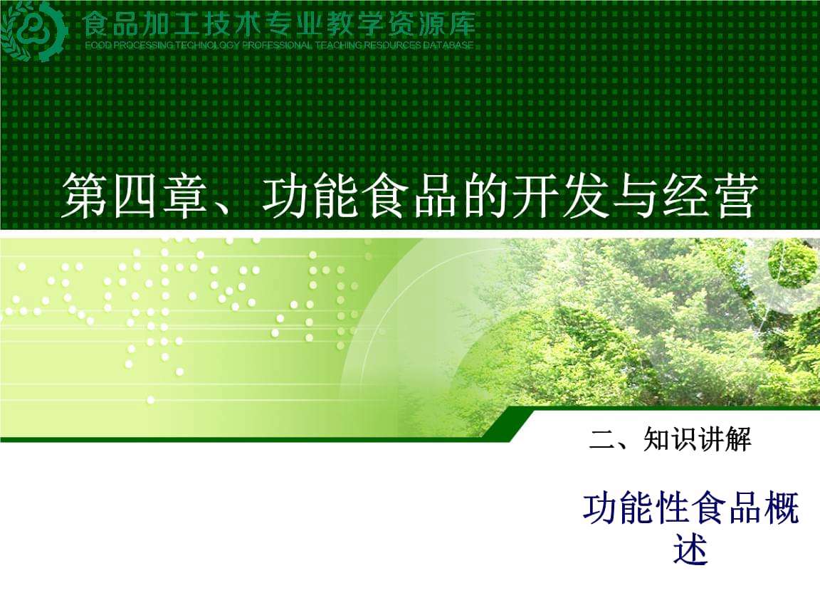 解说！食品创业