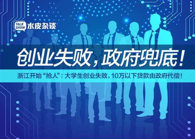 热点！大学生怎么创业