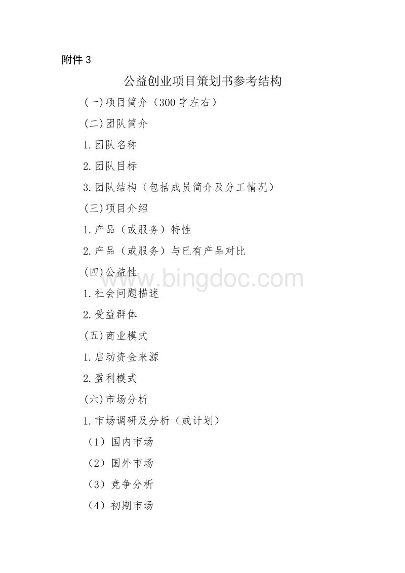 解释！创业计划书"专业解答"